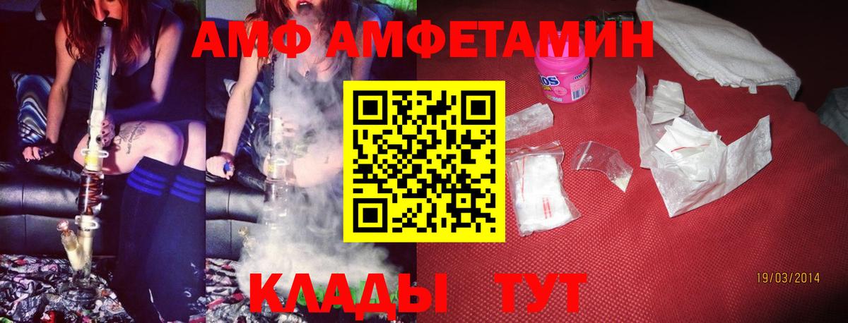 Заволжье  Amphetamine Розовый  Вход с VPN 
