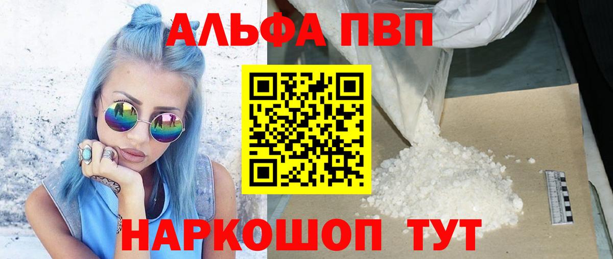 Alpha-PVP Соль  A PVP Crystall  Вход с VPN  Alpha-PVP VHQ  Заволжье 