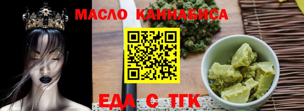 Еда ТГК конопля  Вход с VPN  Заволжье 