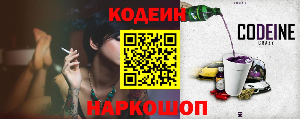 Codein напиток Lean (лин)  Вход с VPN  Кодеин напиток Lean (лин)  Заволжье 