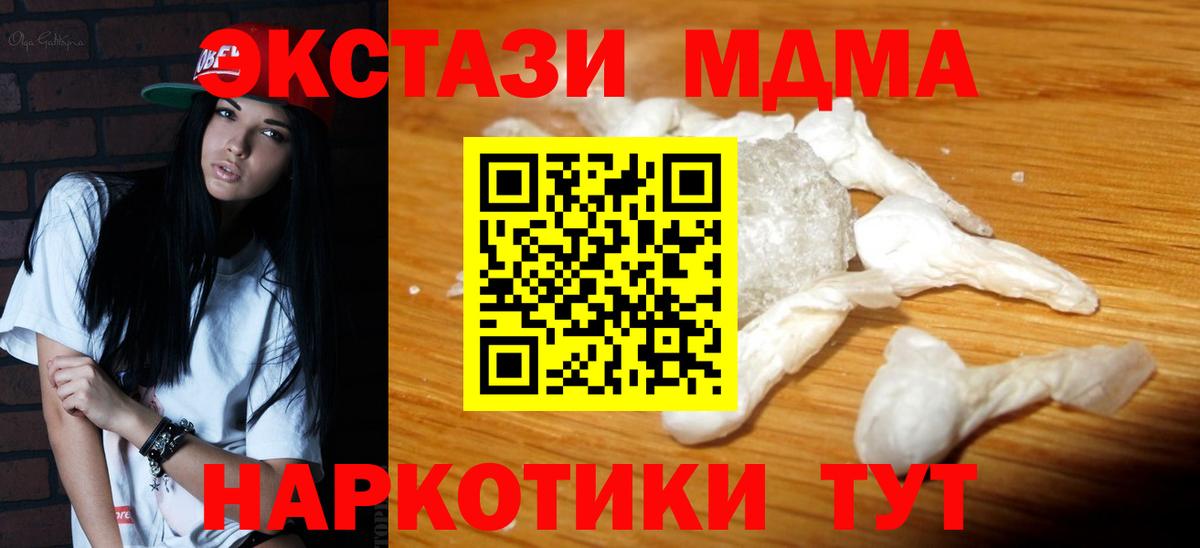 МДМА  Вход с VPN  Заволжье  МДМА Molly 