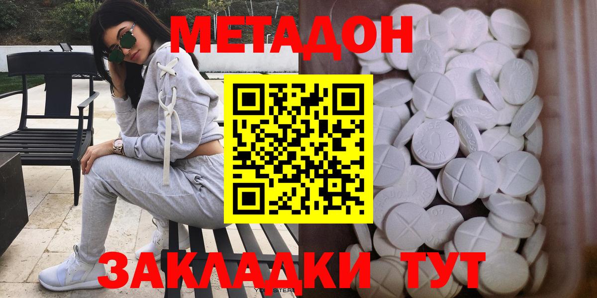 МЕТАДОН methadone  МЕТАДОН methadone  Заволжье  Вход с VPN 